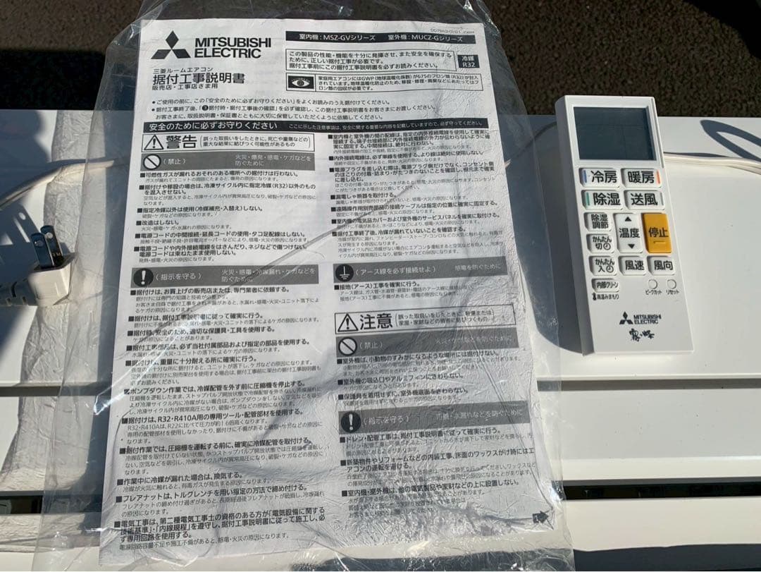 ⑥ 三菱 霧ヶ峰 エアコン　MSZ-GV2525-W MUCZ-G2525
