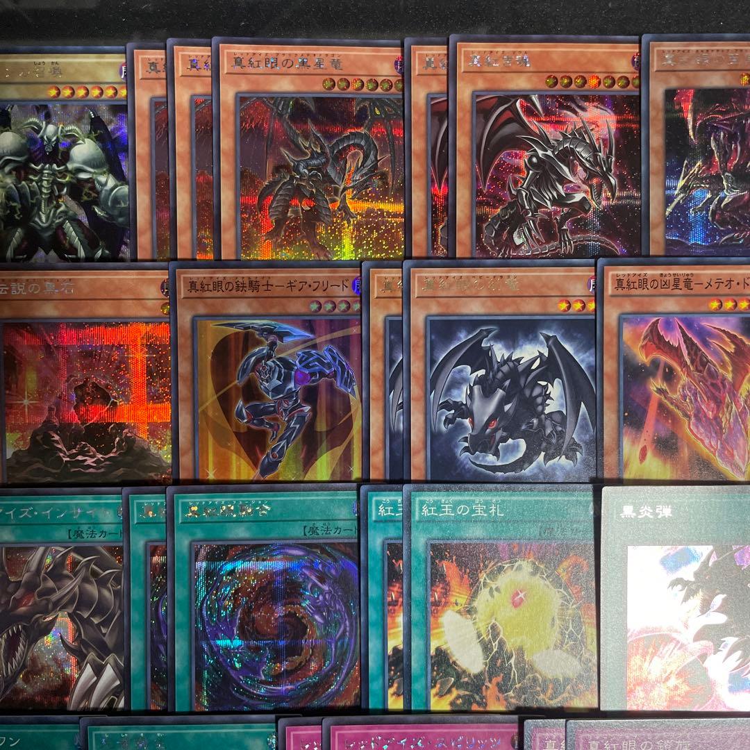 高レアリティ 真紅眼デッキ レッドアイズデッキ 真紅眼の黒星竜 真紅眼の黒竜