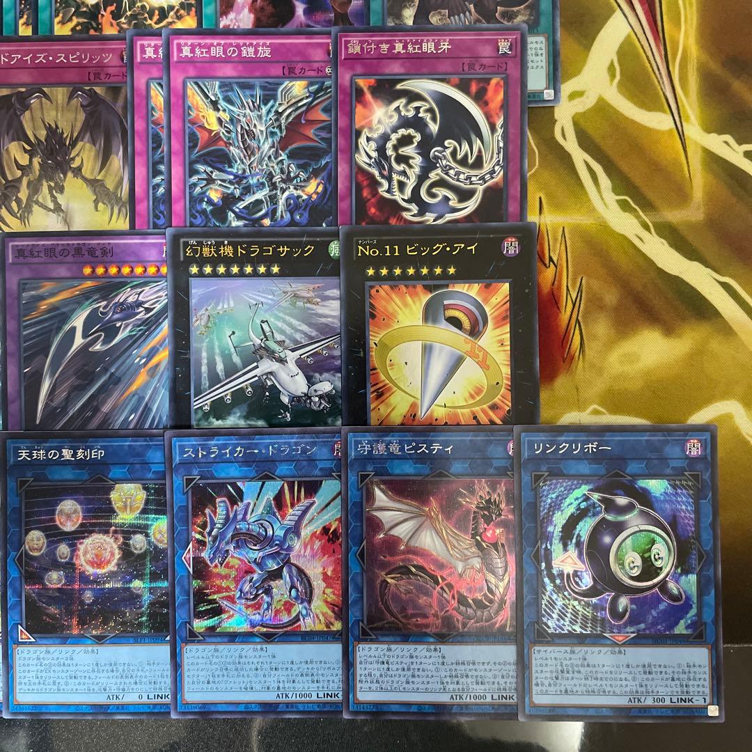 高レアリティ 真紅眼デッキ レッドアイズデッキ 真紅眼の黒星竜 真紅眼の黒竜