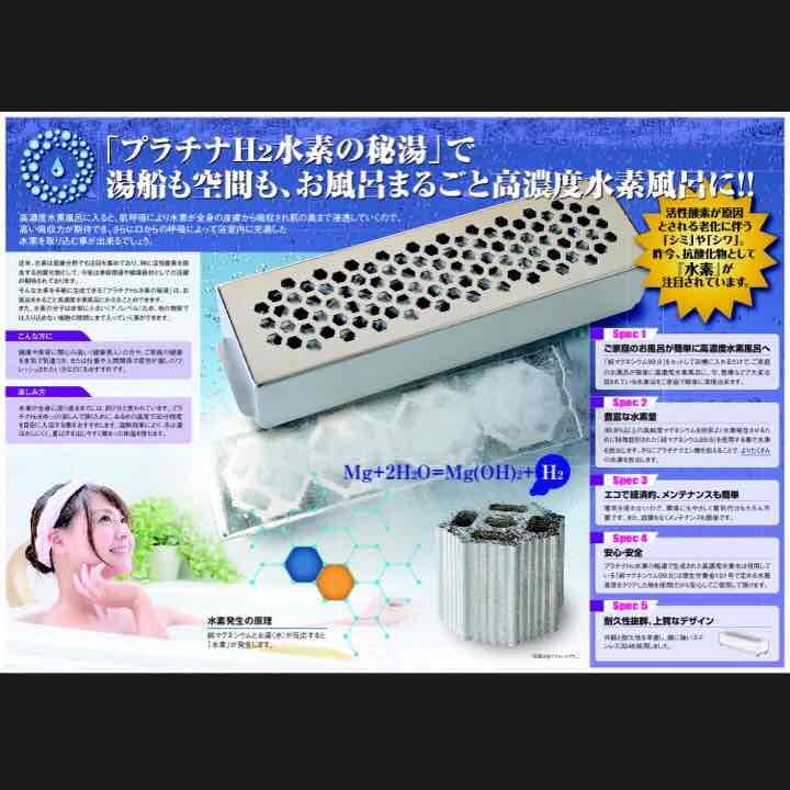 プラチナH2水素の秘湯