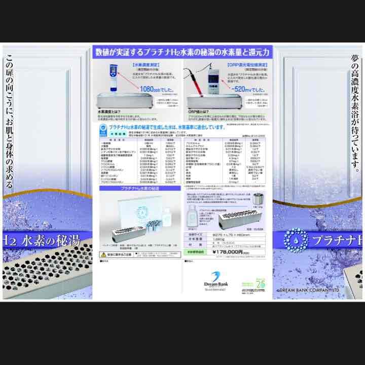 プラチナH2水素の秘湯