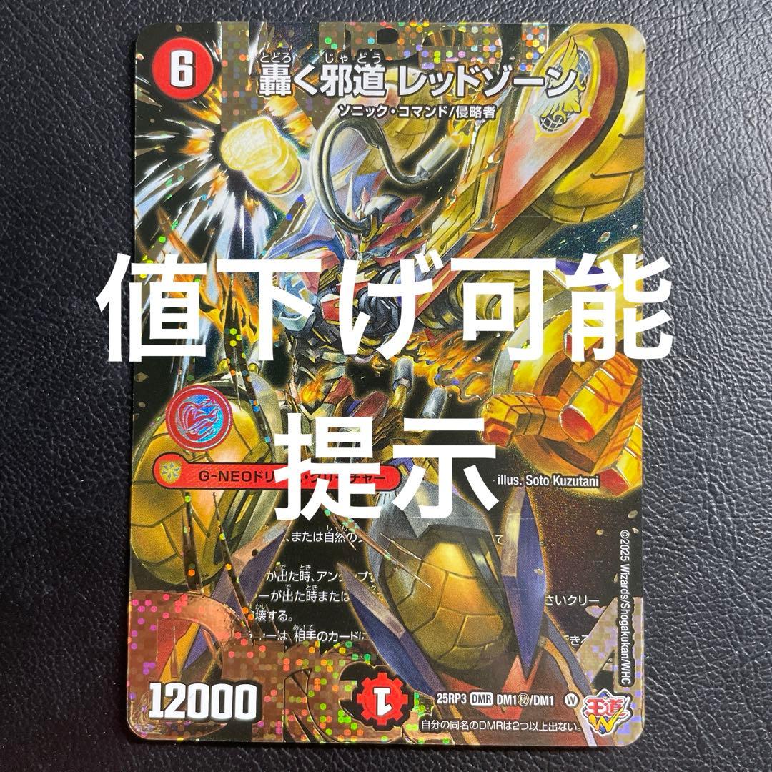 デュエルマスターズ　轟く邪道　レッドゾーン　シークレット