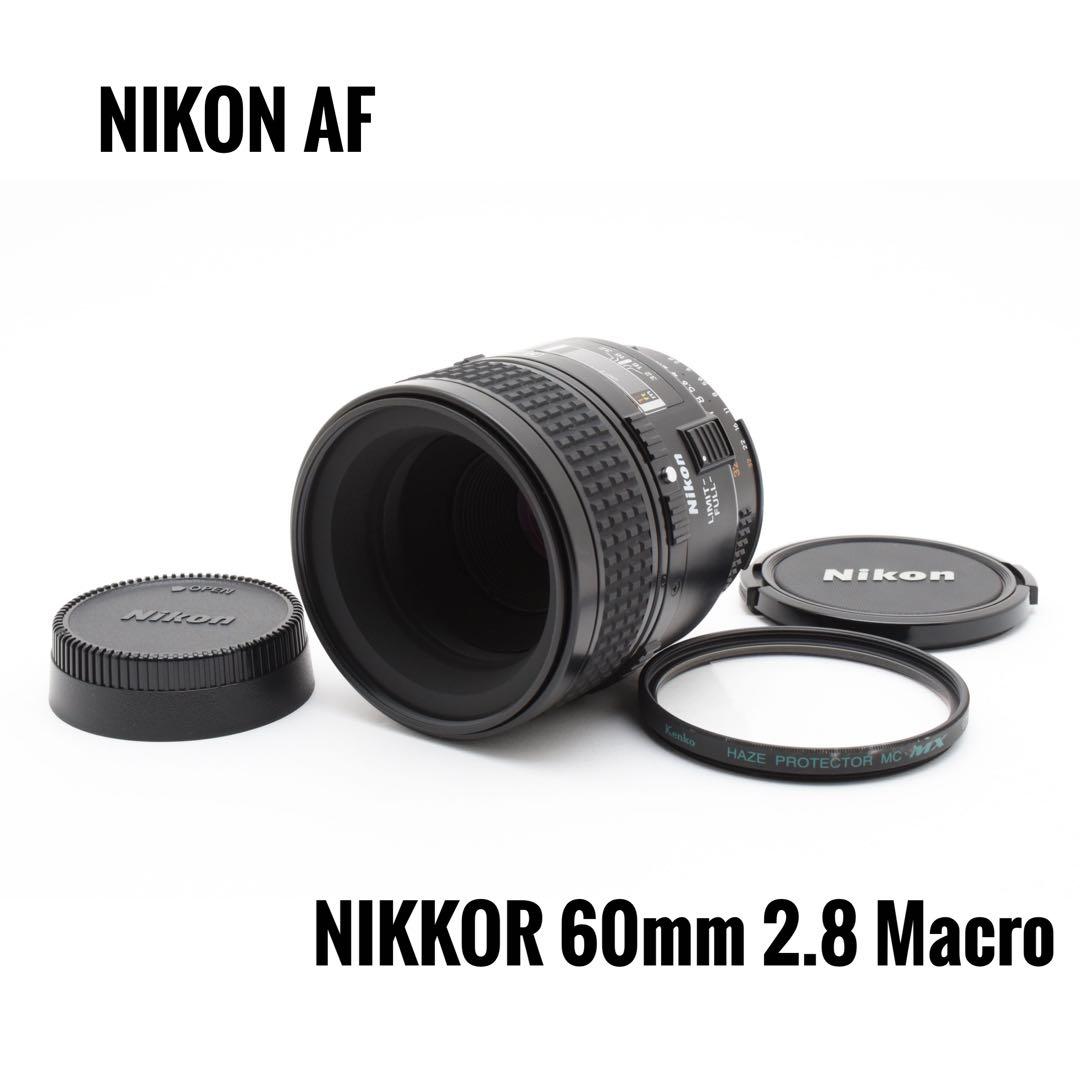 【美品】ニコン Nikon AF MICRO NIKKOR 60mm 2.8