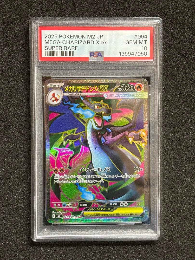 【PSA10連番】 メガリザードンx ex SAR SR インフェルノx 鑑定品
