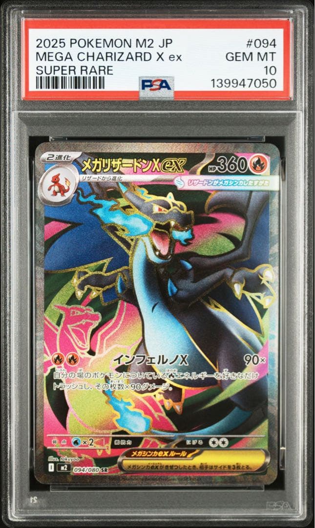 【PSA10連番】 メガリザードンx ex SAR SR インフェルノx 鑑定品