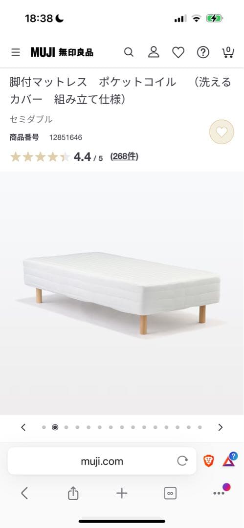 無印良品 脚付きマットレス セミダブル