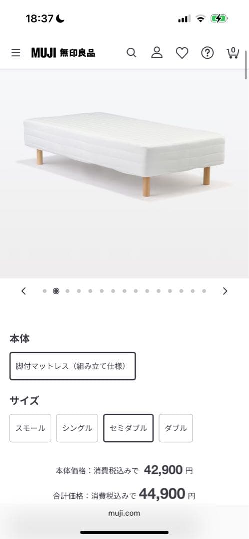 無印良品 脚付きマットレス セミダブル