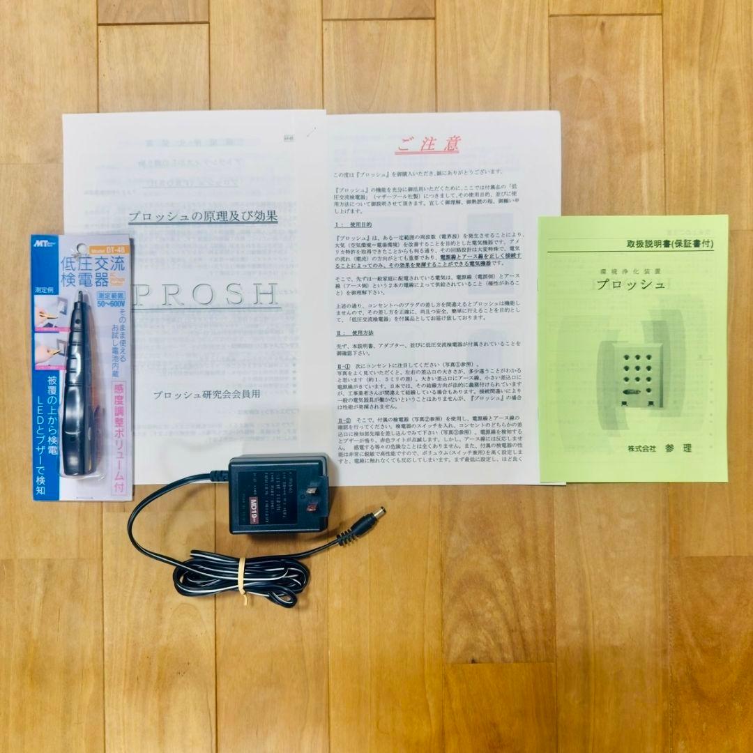 環境浄化装置 イーブレス プロッシュ マイナス イオン 発生器 空間 室内 空気