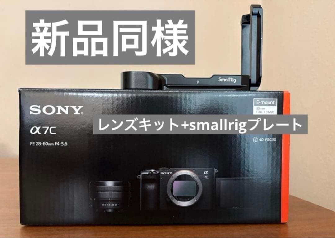【美品】SONY α7C レンズキット+smallrigプレート