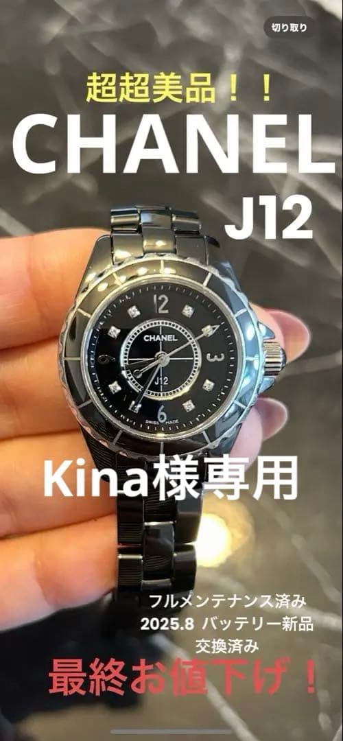CHANEL シャネル J12 H2569 黒文字盤　レディース　セラミック