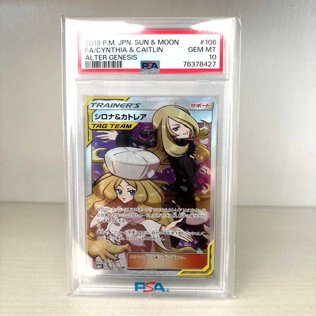 【PSA10】シロナ&カトレアsr シロナアンドカトレアsr