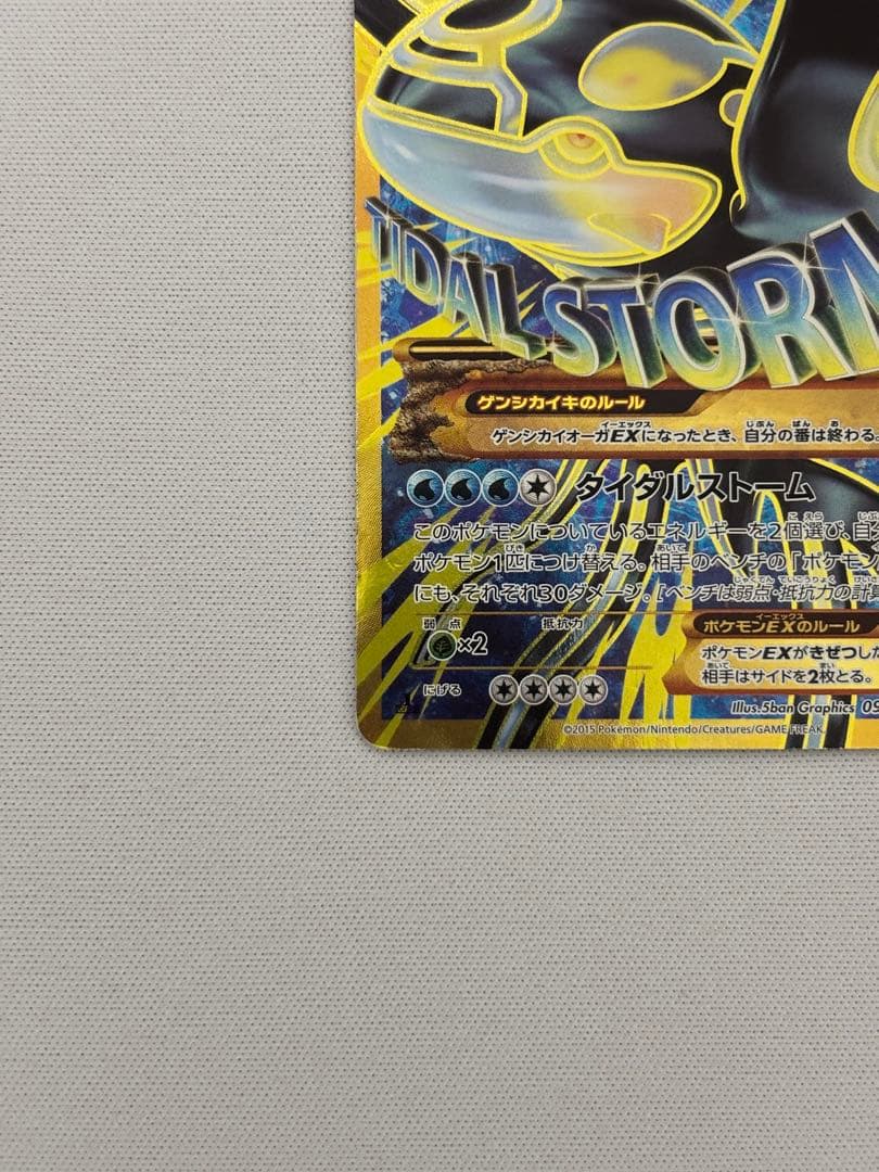 ゲンシカイオーガEX UR XY7 バンデットリング 093/081