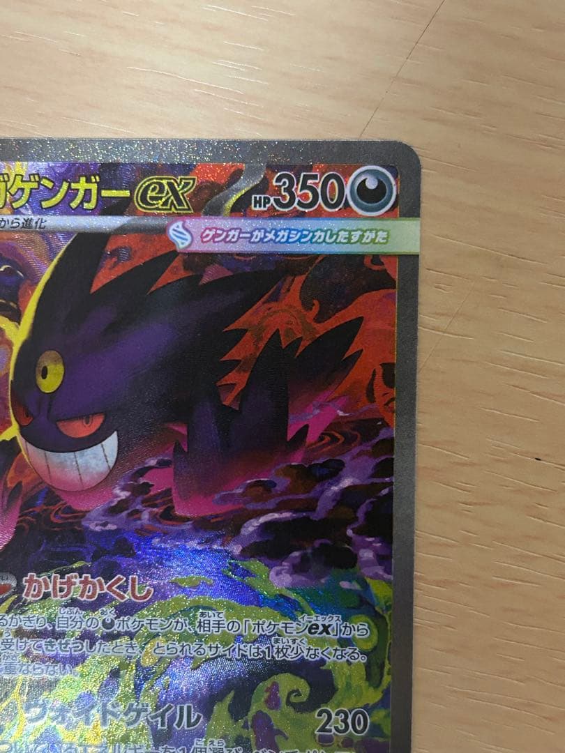 メガゲンガーex SAR [M2a 240/193](ハイクラスパック