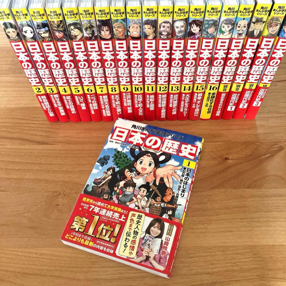 【美品】角川まんが 日本の歴史 全16巻＋別冊４巻 20冊セット 全巻帯付