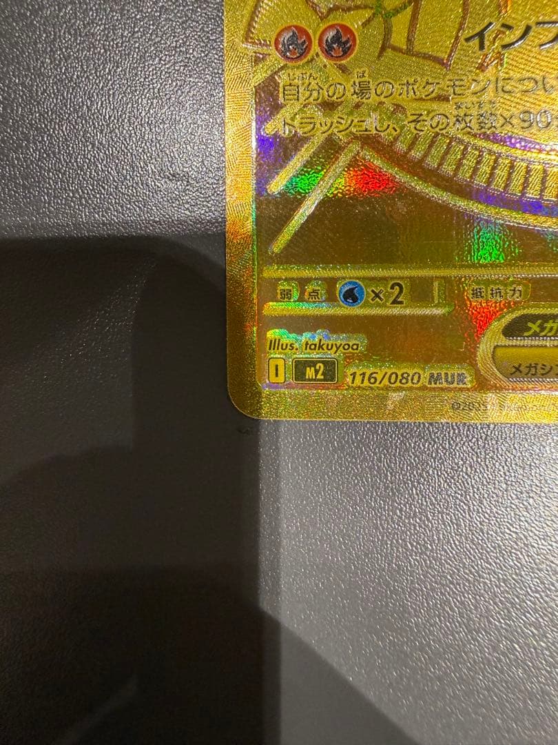 ☆美品☆ メガリザードンXex MUR