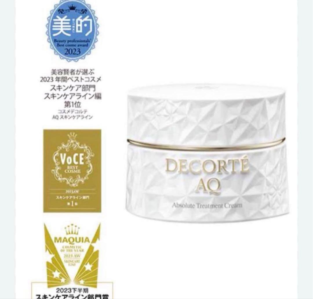 コスメデコルテ AQ アブソリュート バームクリーム エラスティック 10個
