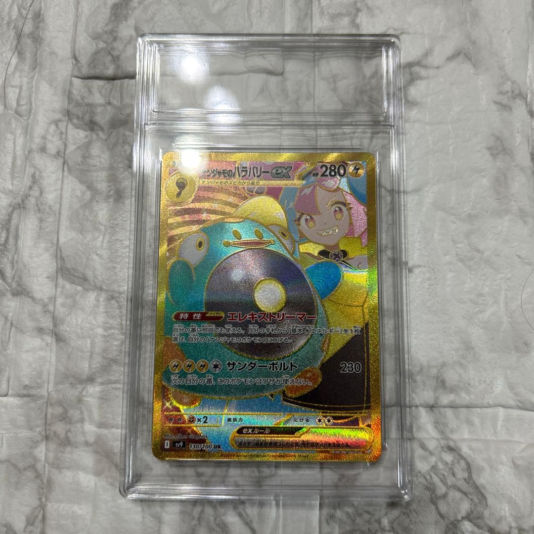 【新品未使用】ナンジャモのハラバリーex UR バトルパートナーズ　ポケカ