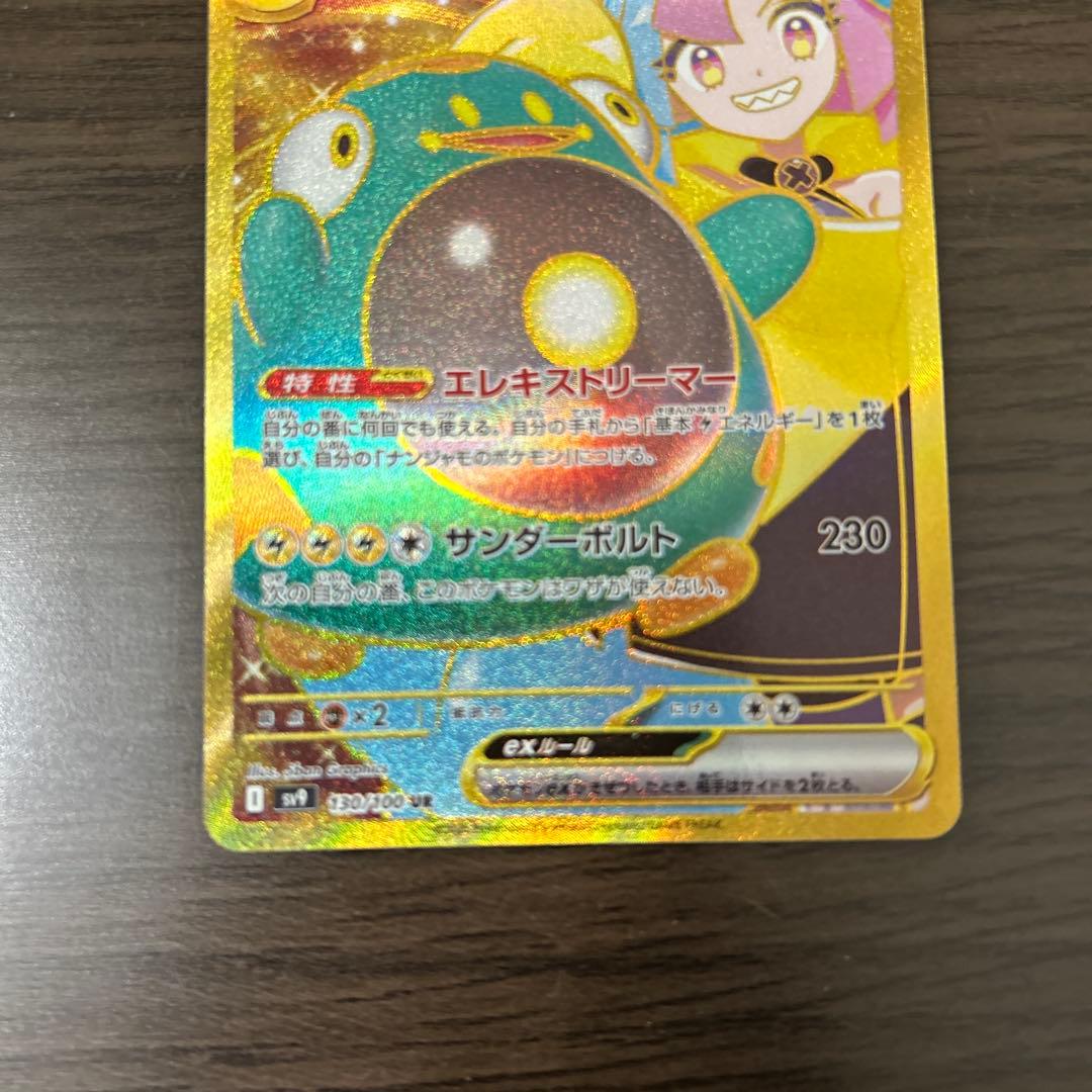 【新品未使用】ナンジャモのハラバリーex UR バトルパートナーズ　ポケカ