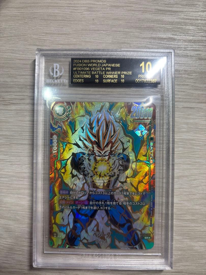 フュージョンワールド　アルティメットバトル　ベジータ　BGS10