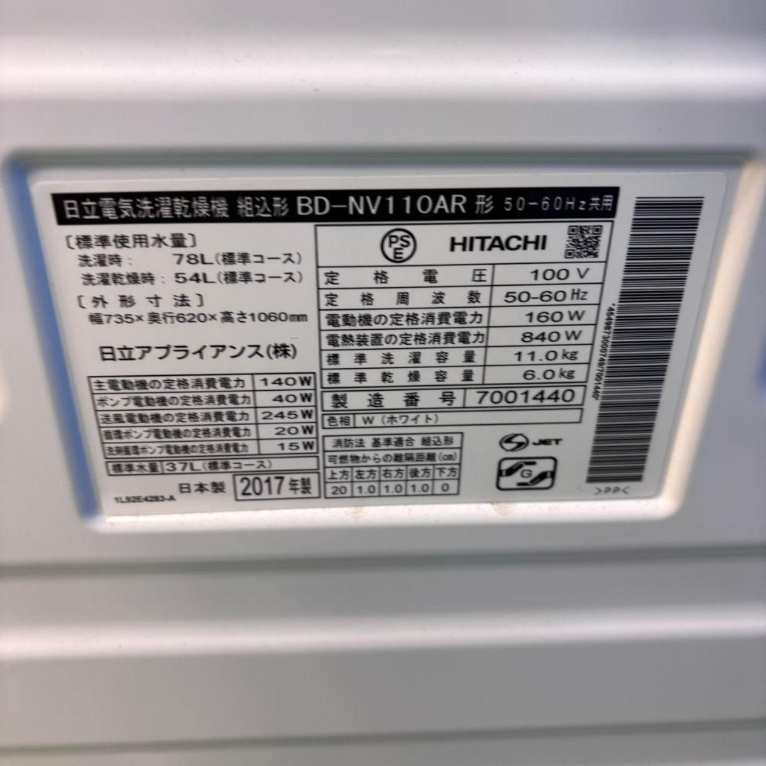 591 日立　ドラム式洗濯機　大容量　乾燥付き　11/6キロ　小型　右開き