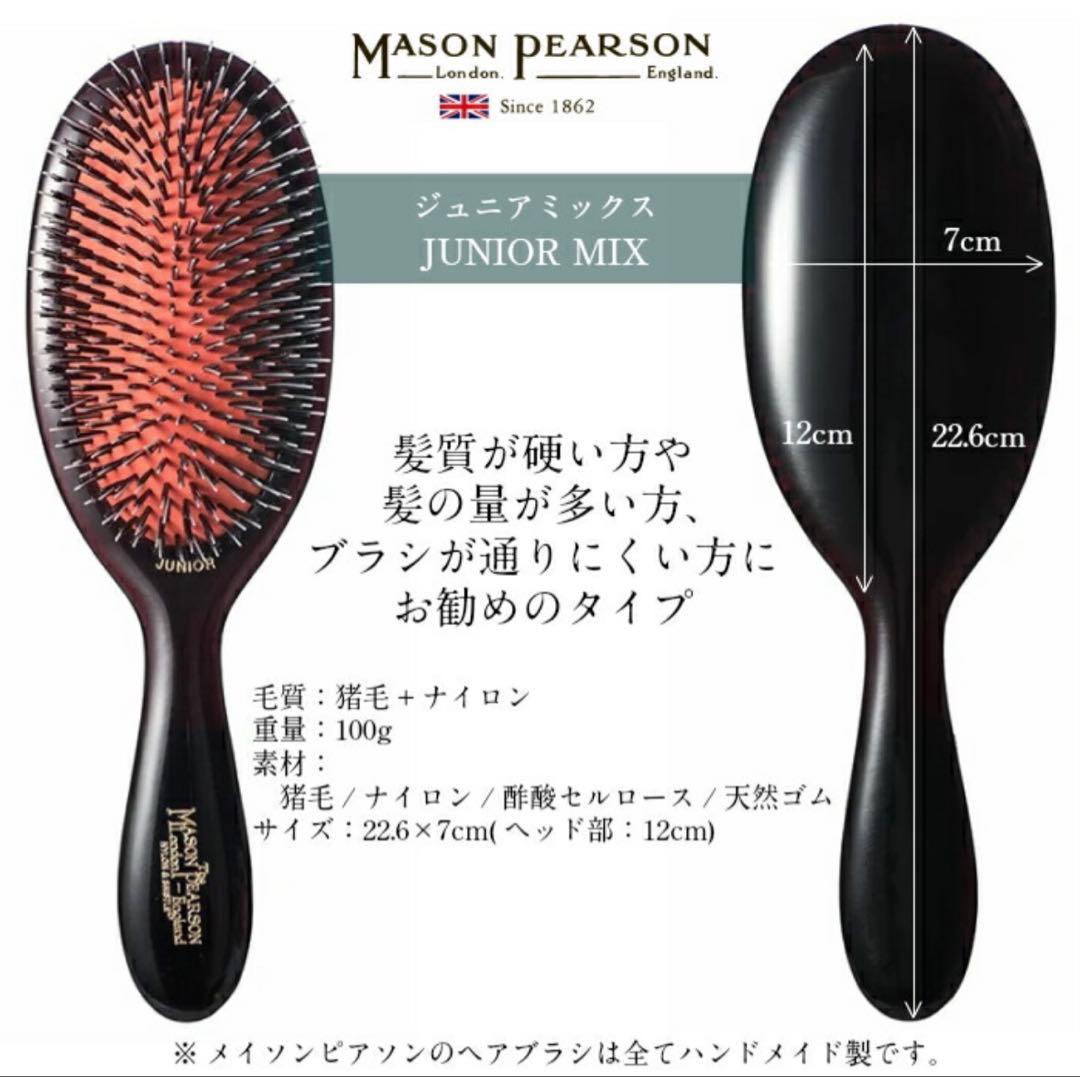 きなこ　　メイソンピアソン　ジュニアミックス　MASON PEARSON