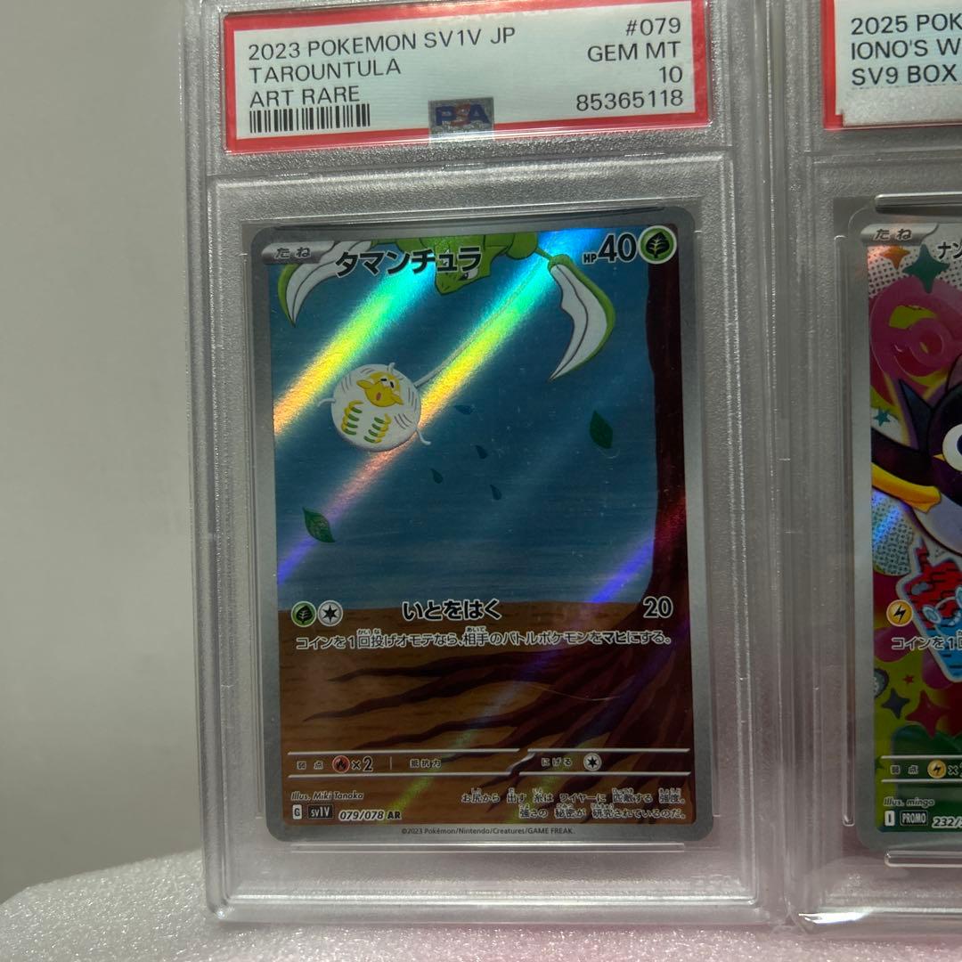 ポケモンカードPSA10 AR3点　タマンチュラ　ナンジャモカイデン　ミルタンク