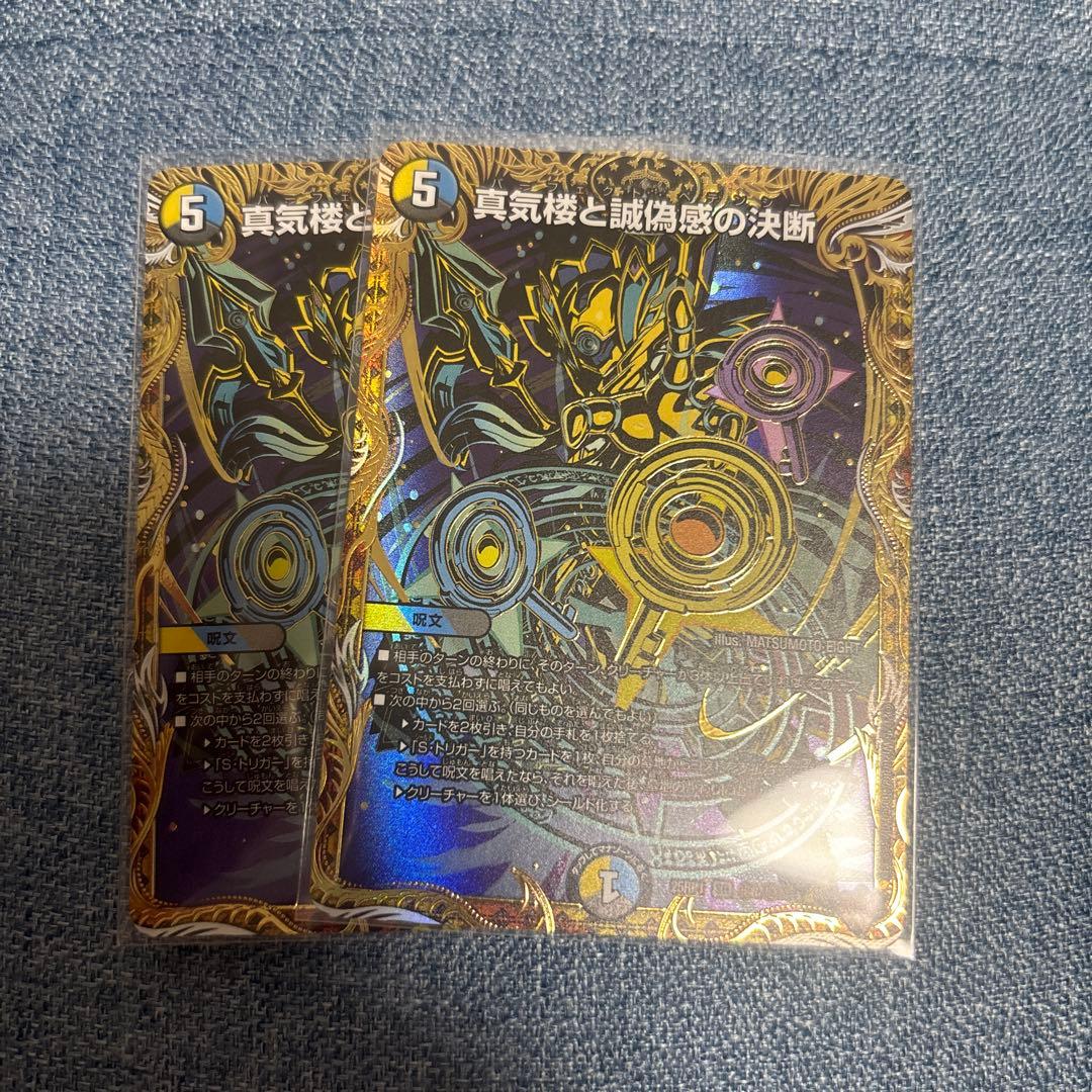 真気楼と誠偽感の決断 パーフェクトペテンシー シークレット 4枚