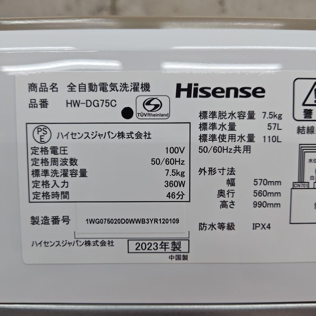 Hisense ハイセンス HW-DG75C 全自動洗濯機