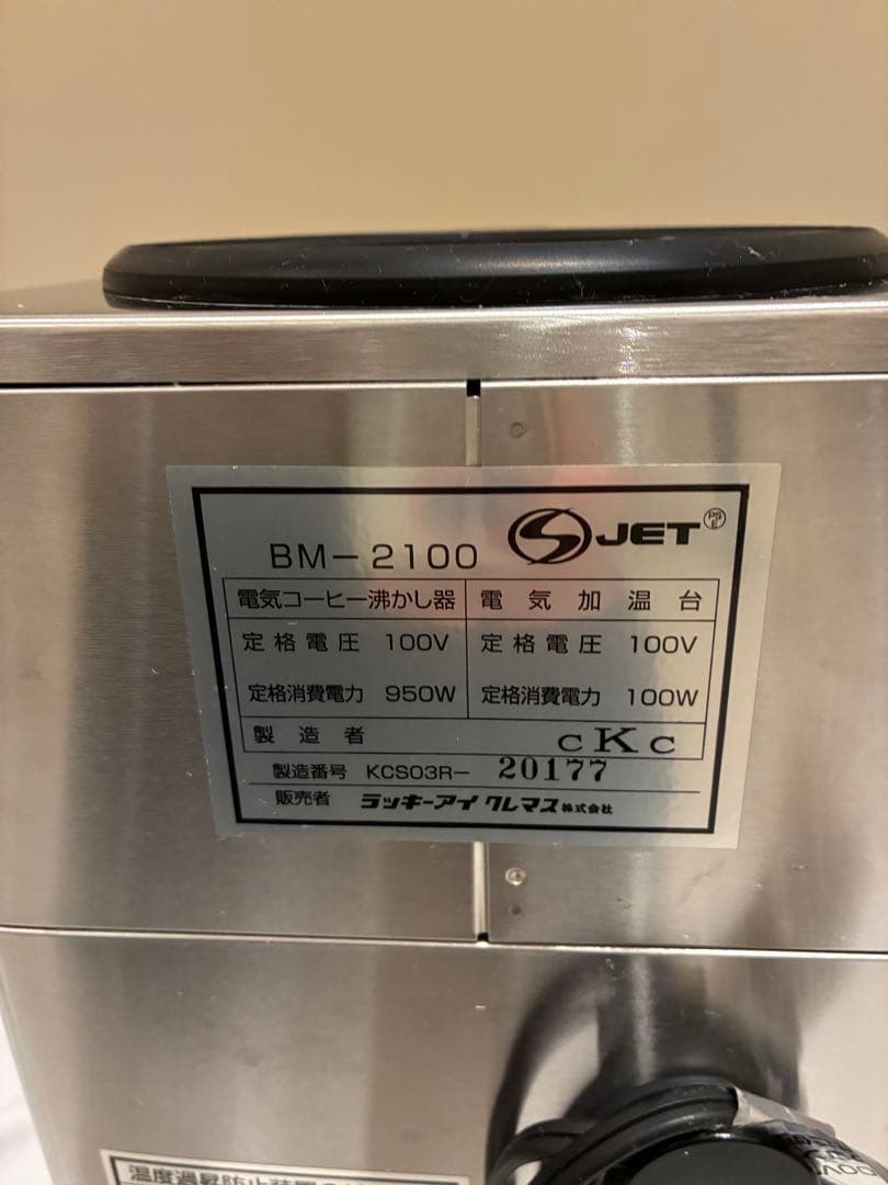 BONMAC コーヒーメーカー BM-2100 2つのガラスポット付き
