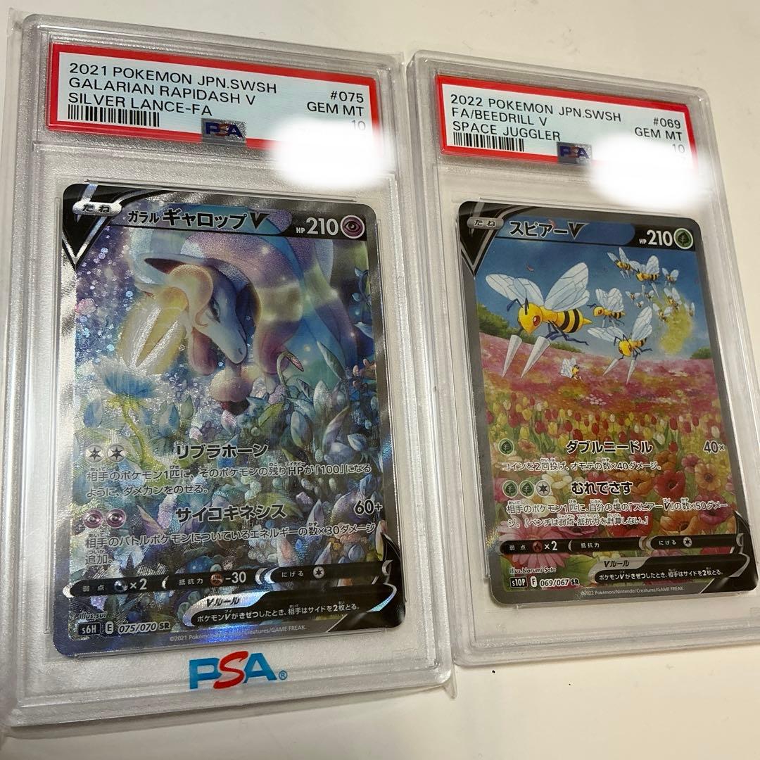 PSA10 ガラルギャロップV スピアーV SR 二枚セット