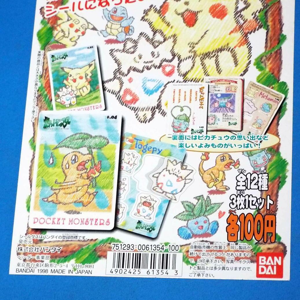 筐体台紙 シールダス ポケットモンスター ステッチタッチ DP カードダス100