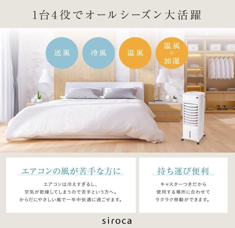 【sakura。】siroca SH-C252 加湿付き温冷風扇