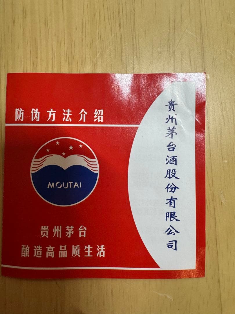 Kweichow Moutai 500ml 53% 貴州茅台酒　巳蛇年2025