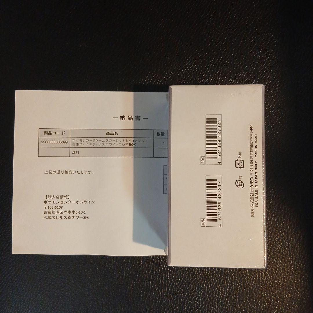 ポケモンカードゲーム ボワイトフレア デラックスシュリンク付き