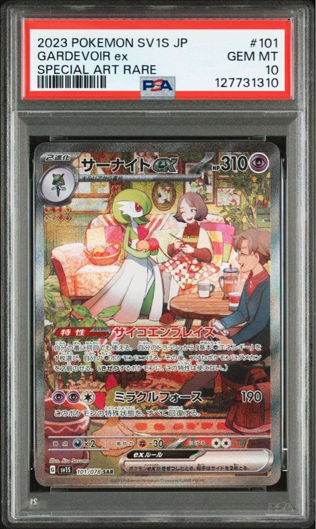 ポケモンカード　サーナイトex ar,sar 3連番