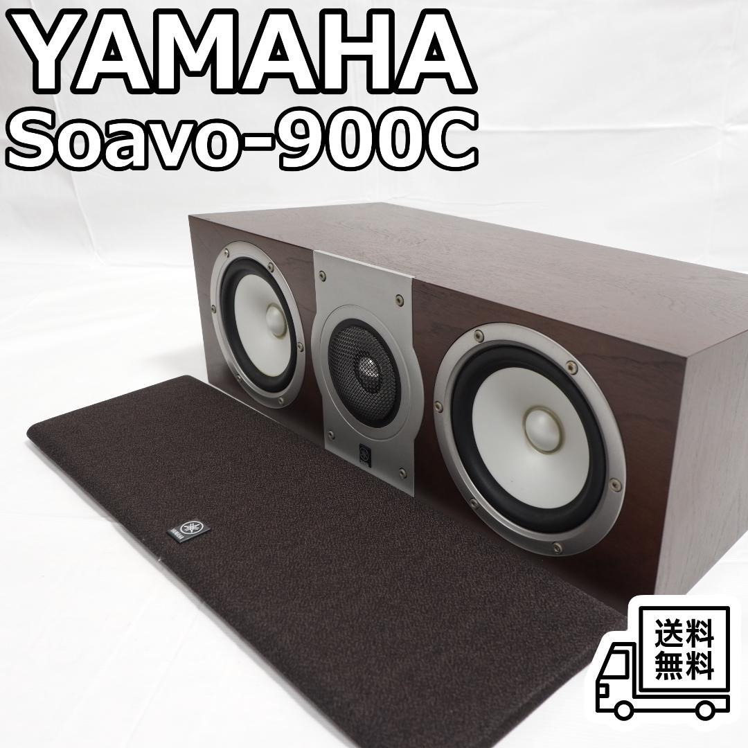 良品 YAMAHA Soavo-900C センタースピーカー ヤマハ 動作品