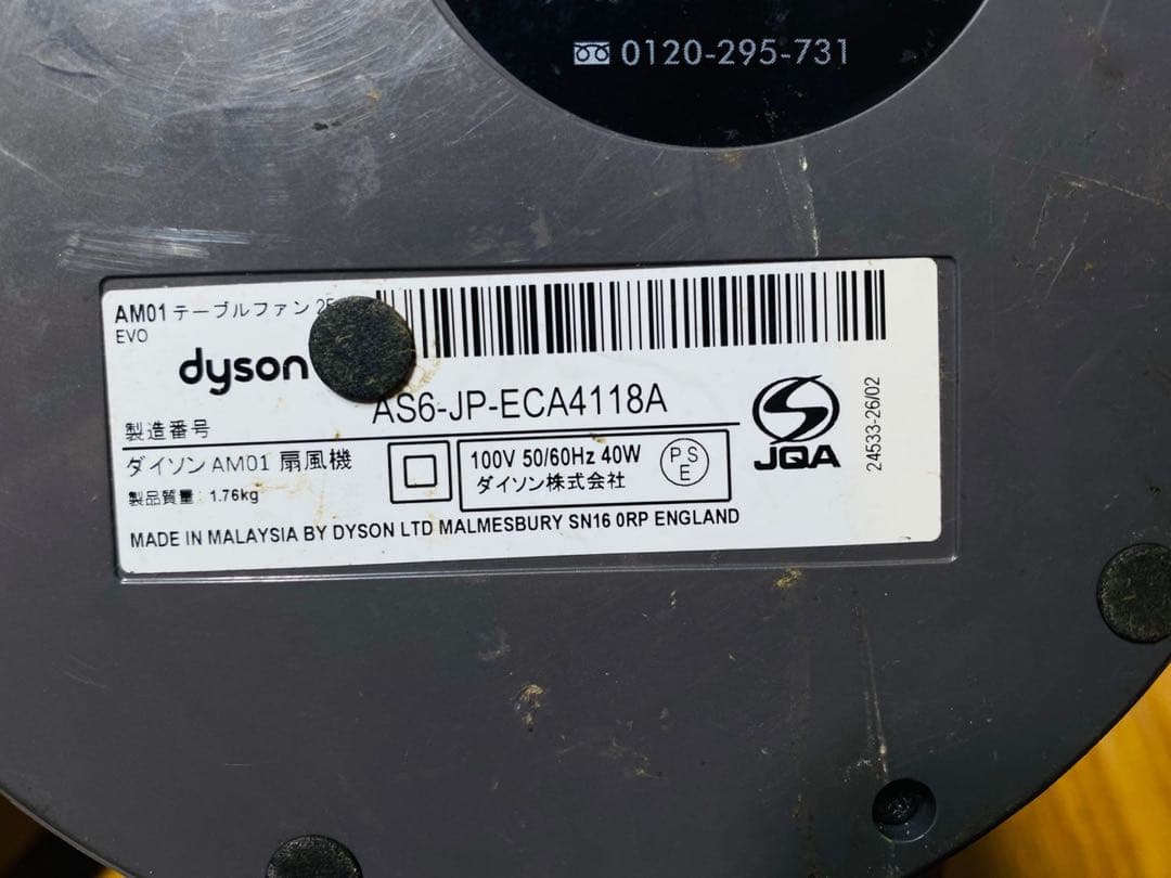 Dyson 空気清浄機能付き扇風機 型扇風機 2013年製