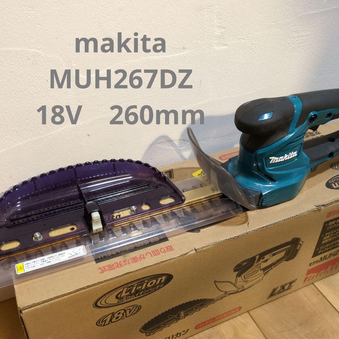 マキタ 260mm ミニ生垣バリカン MUH267DZ 本体のみ 18V