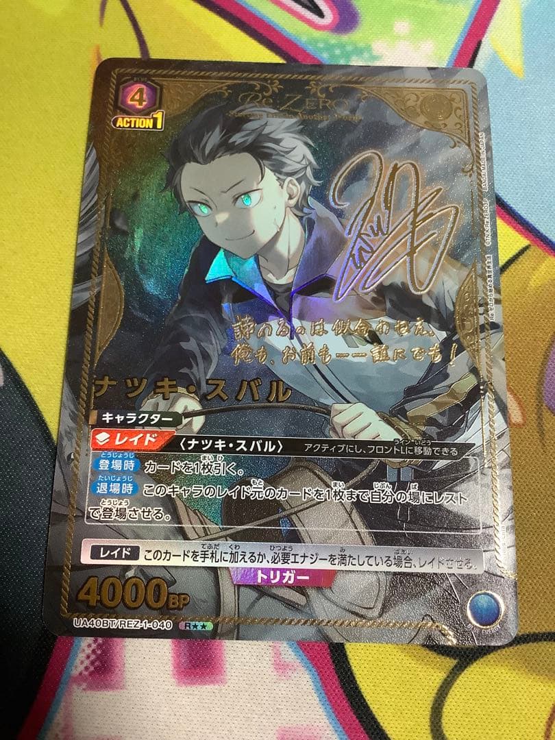 ユニオンアリーナ　リゼロ　　ナツキスバル　サイン　星2パラレル　ナツキ・スバル