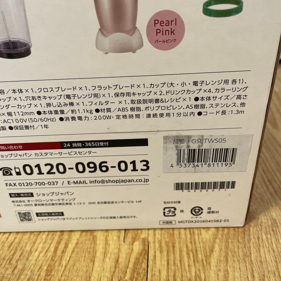 新品未使用 ショップジャパン GSETWS05 マジックブレット デラックス