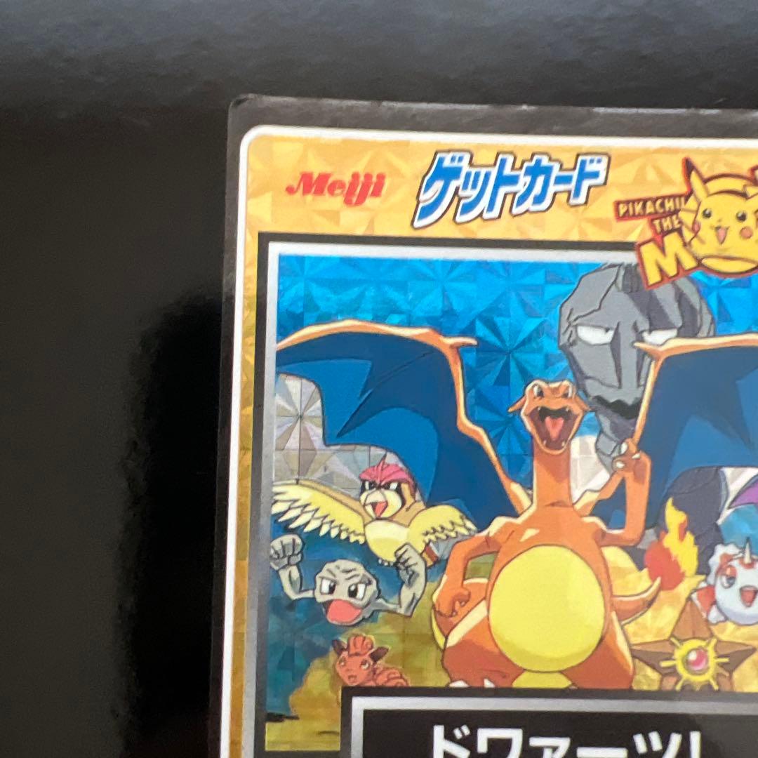 Meiji ゲットカード　ドワァーツ！