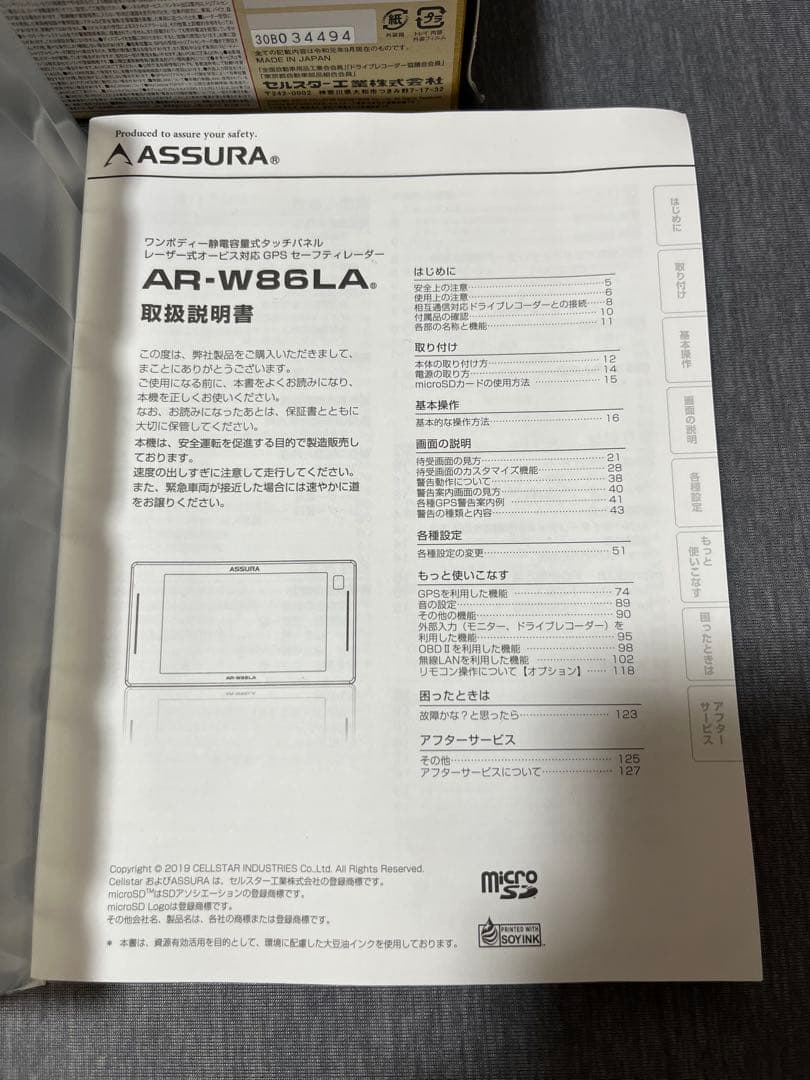 CELLSTAR ASSURA AR-W86LA GPSレーダー探知機本体