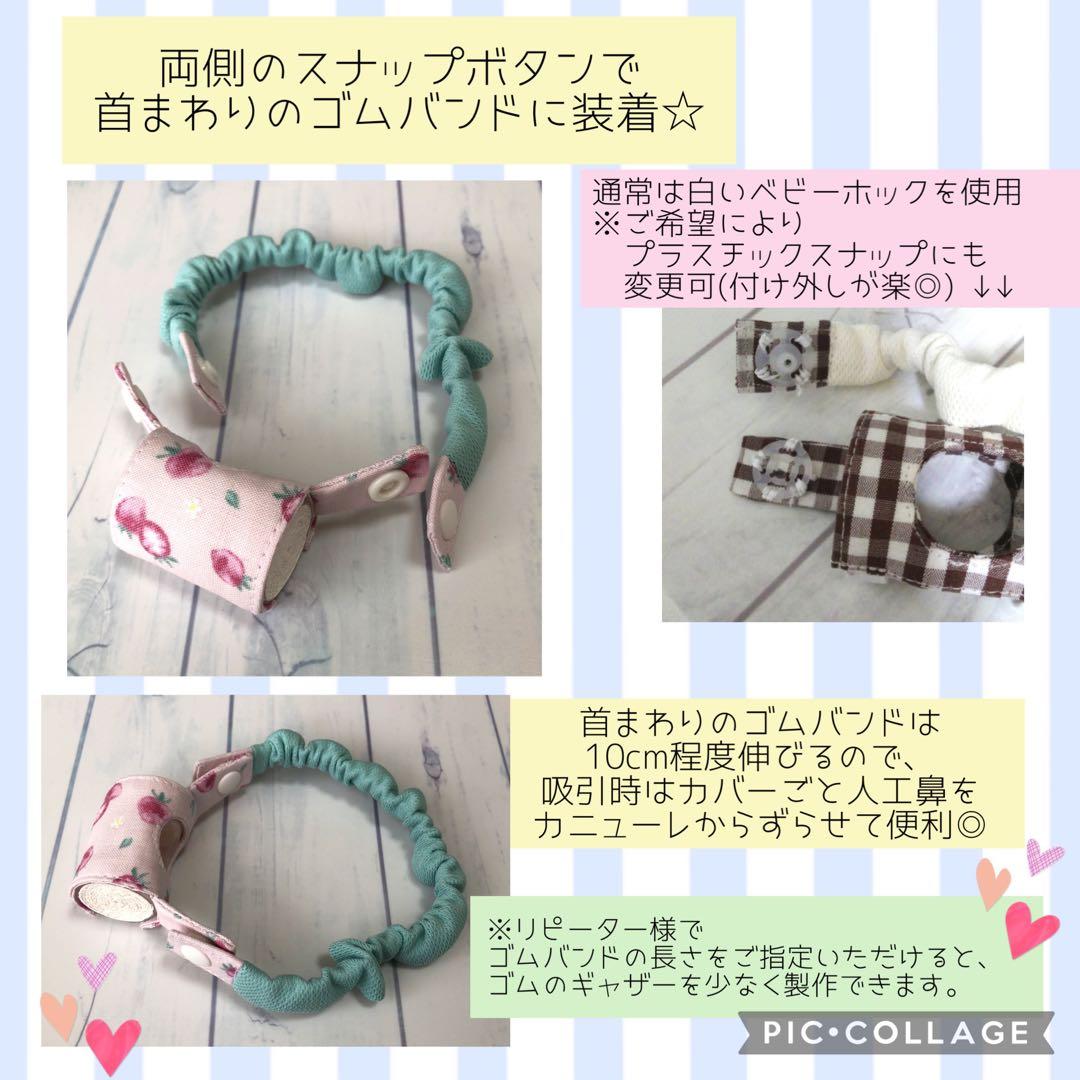 【みっつ】全被せカニューレバンド、ゴムバンド人工鼻カバー