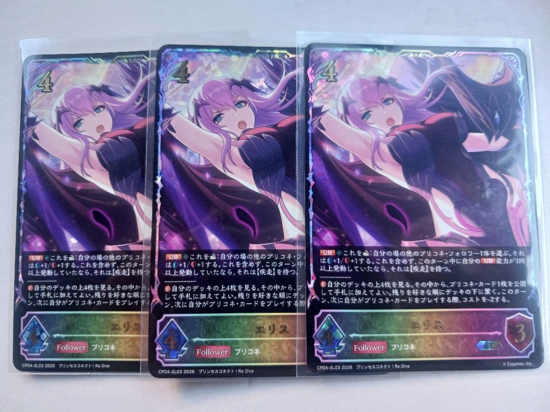 エリス　SL　3枚セット