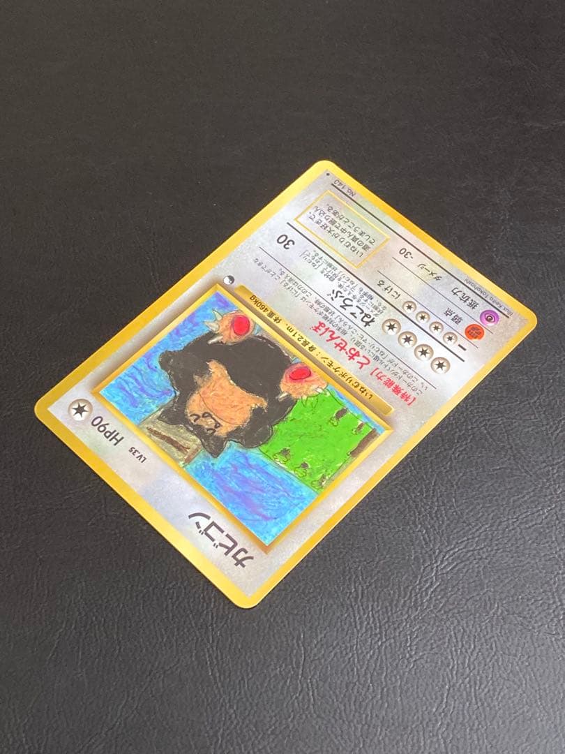 ポケモンカード カビゴン Lv.35 No.143 拡張シート第1弾　旧裏