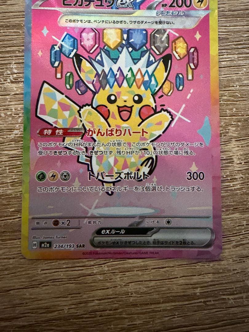 ピカチュウ　ex SAR メガドリーム　pikachu pokemon