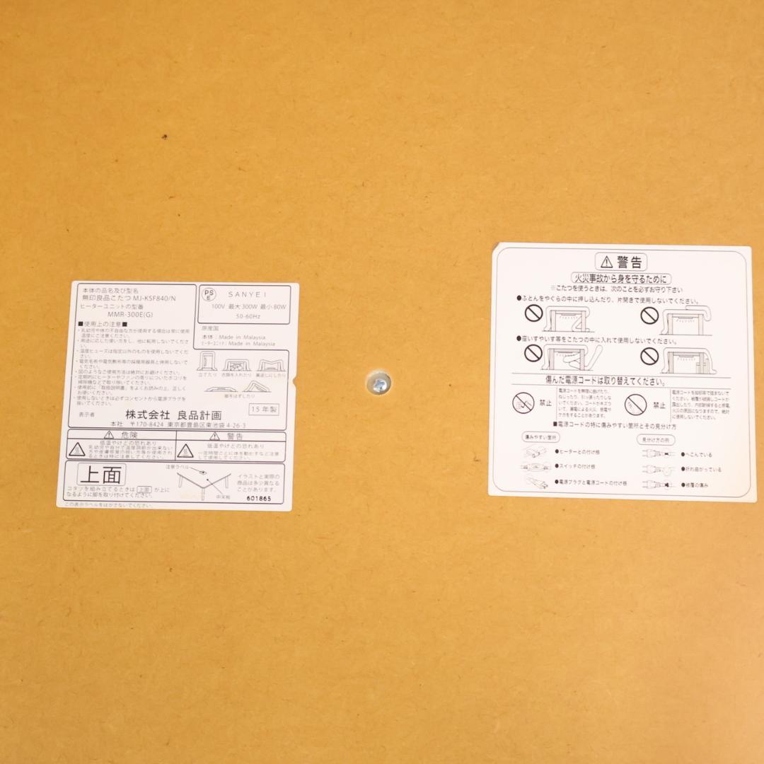 無印良品 MUJI こたつ リビングテーブル 炬燵 センターテーブル コタツ