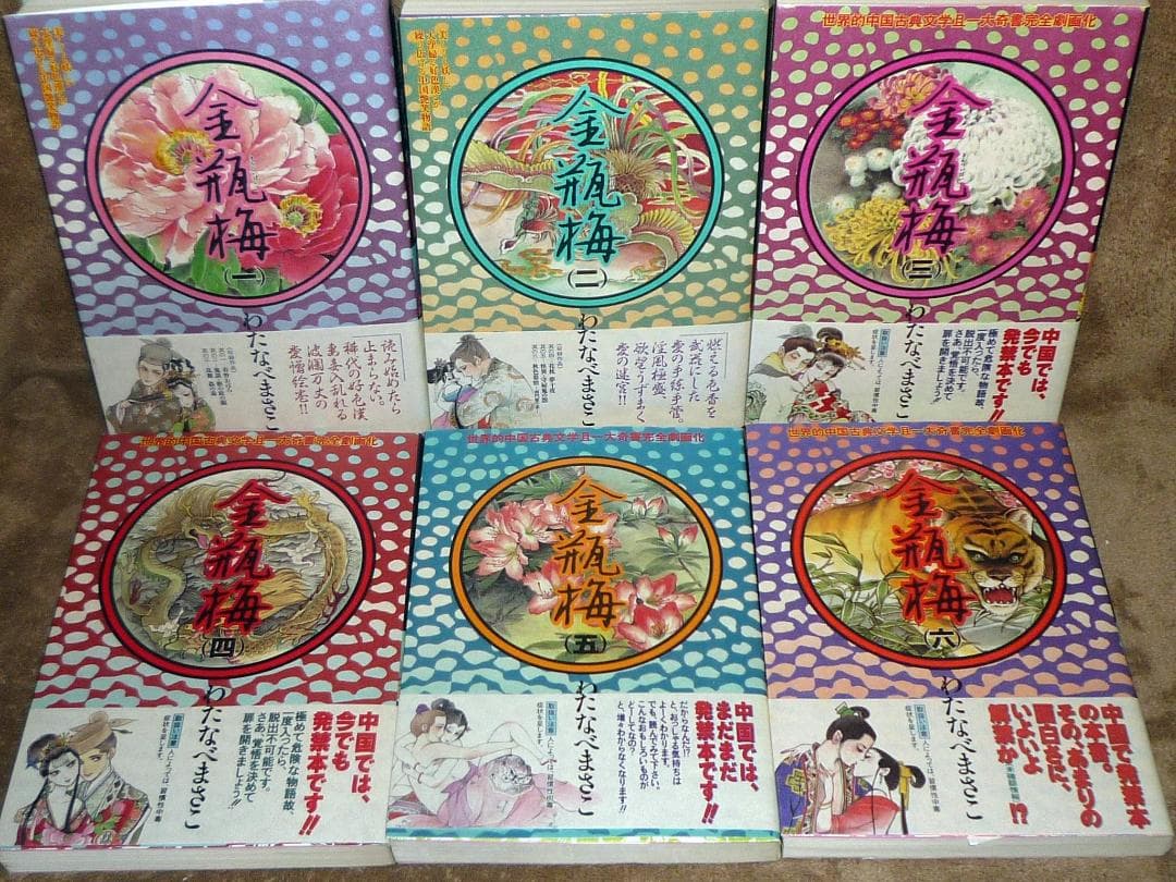 金瓶梅 全巻セット