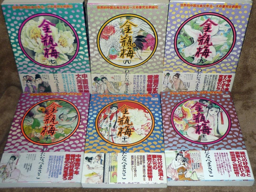 金瓶梅 全巻セット