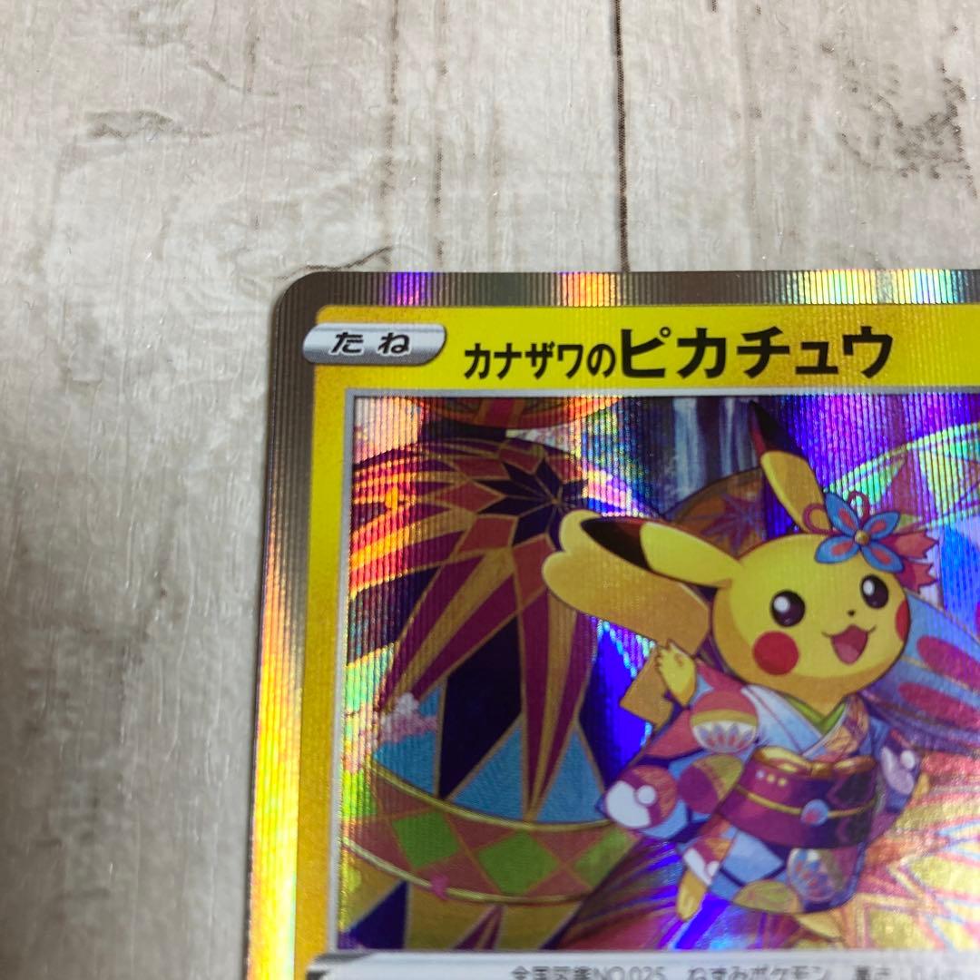 カナザワのピカチュウ プロモ ポケモンカードゲーム 1枚 144/s-p